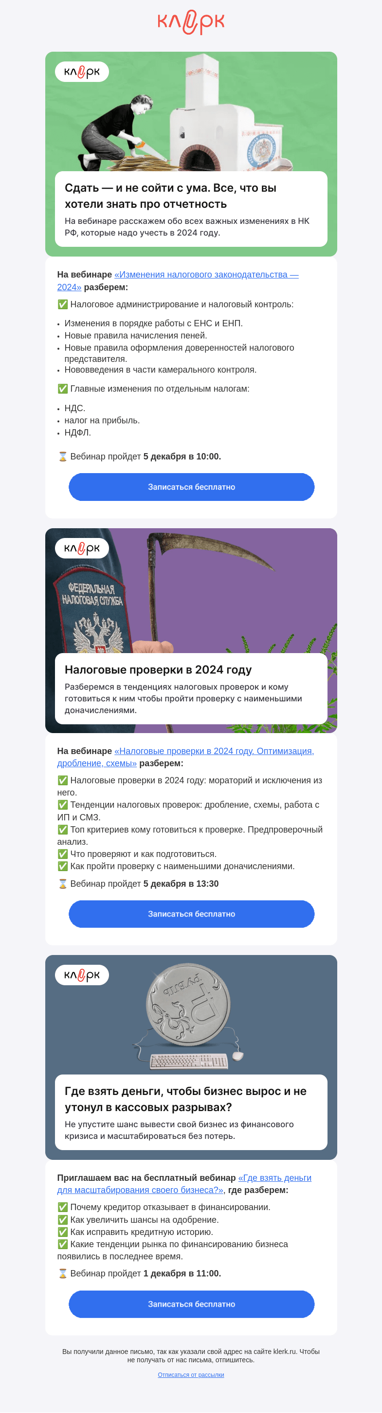 Письмо компании «Клерк» на тему «❗️Изменения в НК РФ, которые надо учесть в 2024 году»