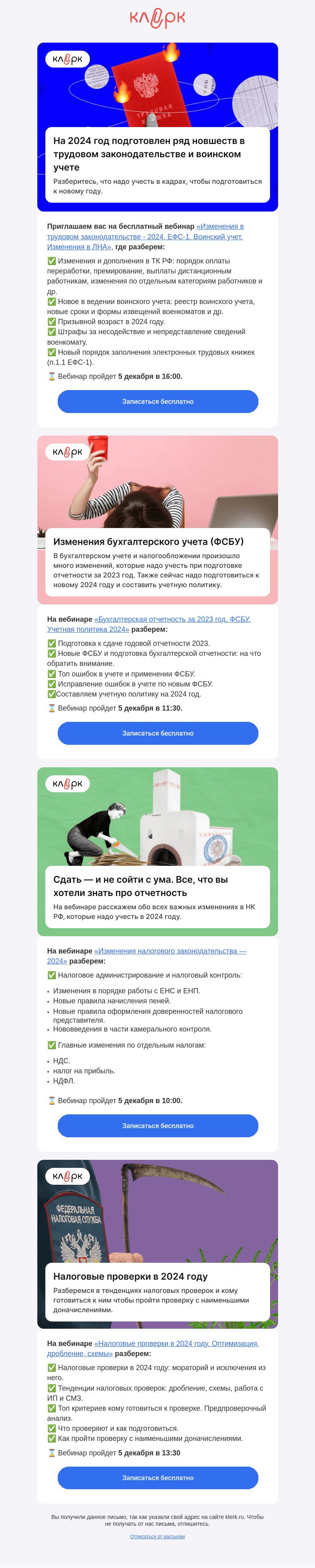 Письмо компании «Клерк» на тему «❗️Учетная политика 2024: как подготовиться к новому 2024 году»