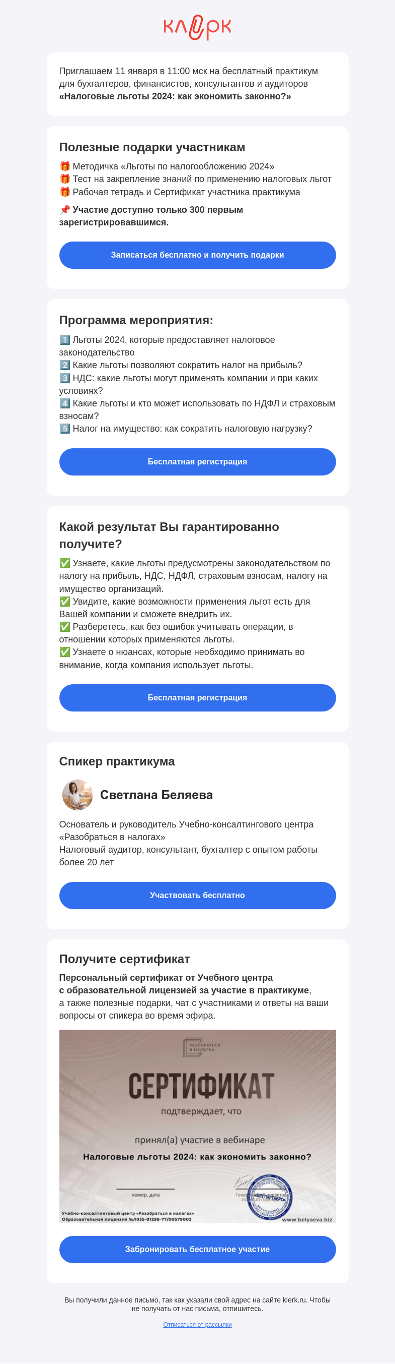 Письмо компании «Клерк» на тему «📚 Практикум «Налоговые льготы 2024: как экономить законно?»»