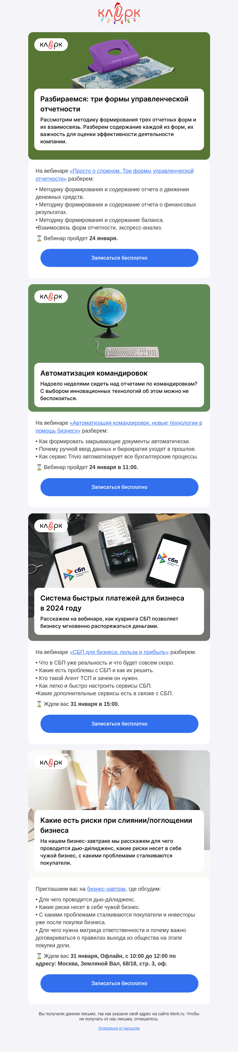 Письмо компании «Клерк» на тему «📣 Есть трудности в ведении бизнеса? Расскажем, как справиться»