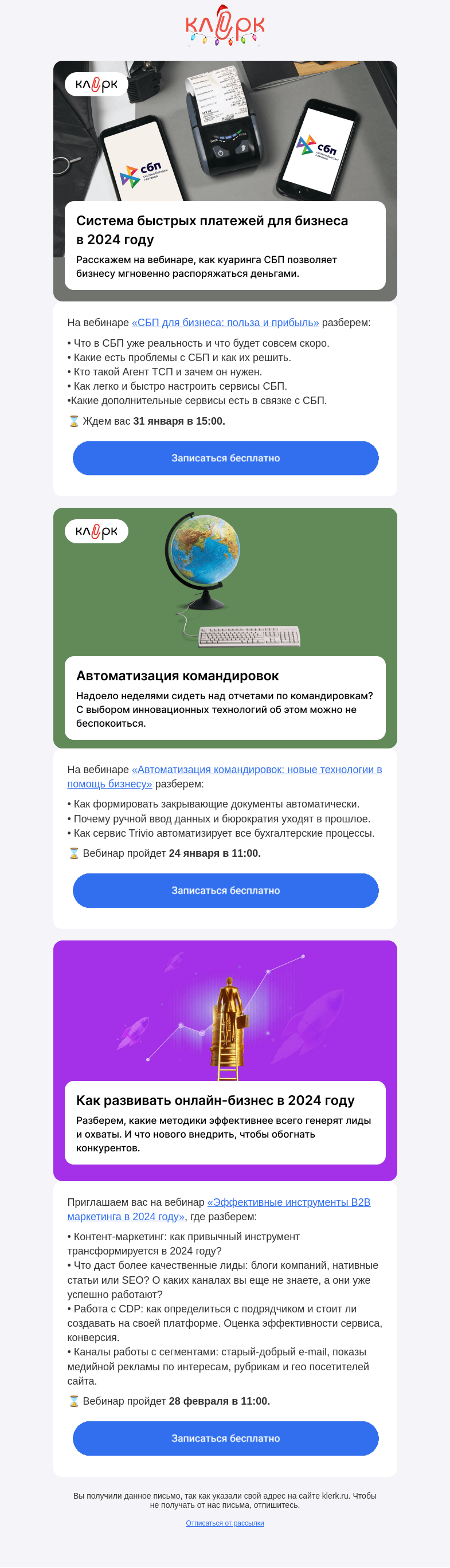 Письмо компании «Клерк» на тему «📣 У вас нет СБП? Тогда мы идем к вам»