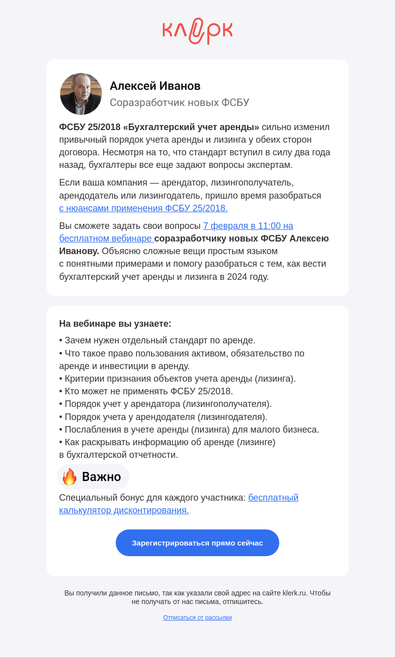 Письмо компании «Клерк» на тему «📌 Почему бухгалтеры все еще не разобрались с ФСБУ 25/2018»