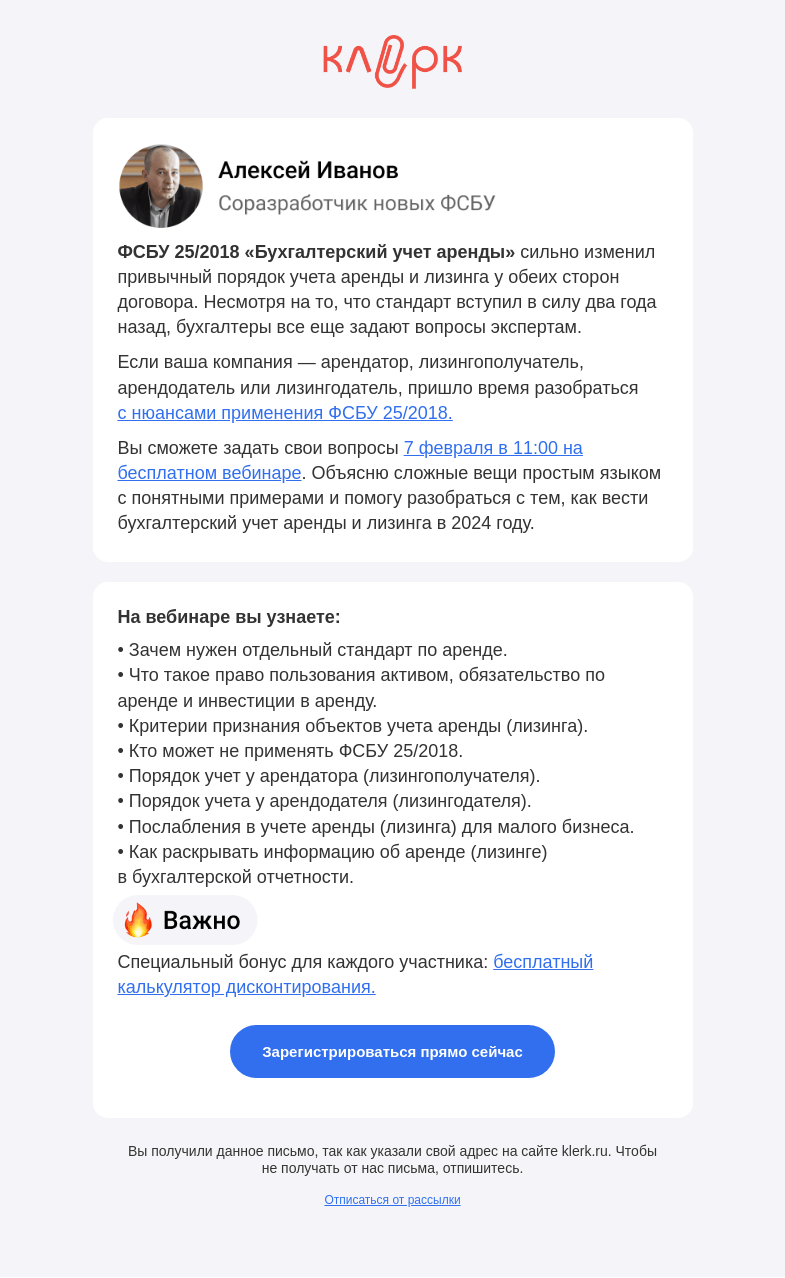 Письмо компании «Клерк» на тему «⚡️ Почему бухгалтеры все еще не разобрались с ФСБУ 25/2018»