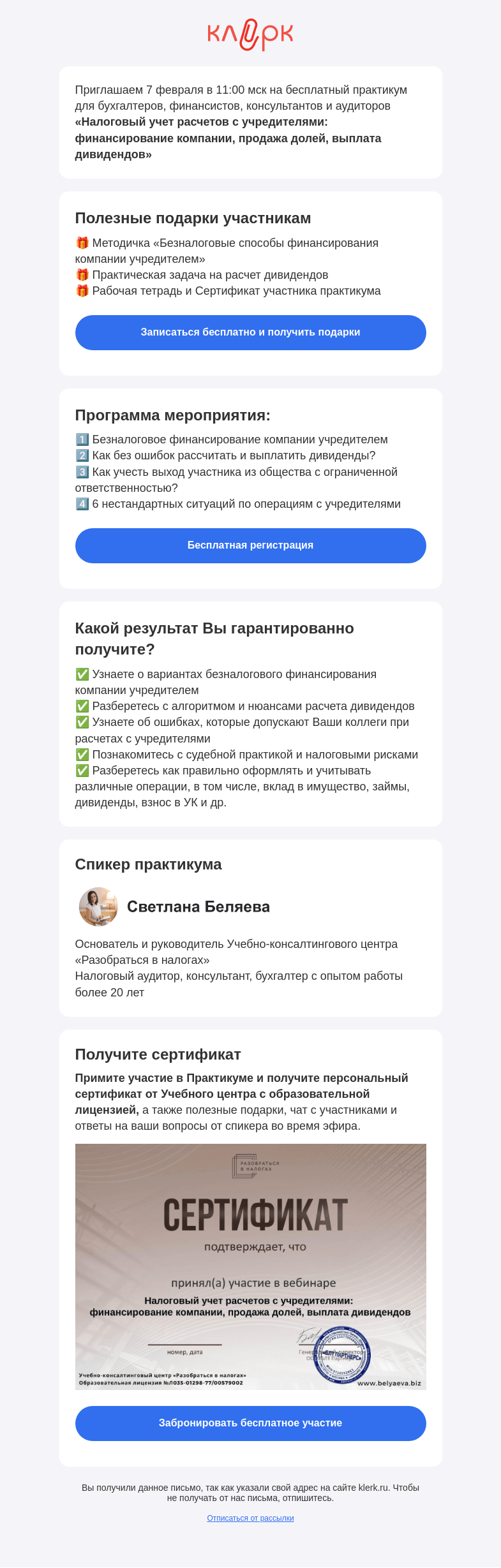 Письмо компании «Клерк» на тему «📚 Практикум «Налоговый учет расчетов с учредителями: финансирование компании, продажа долей, выплата дивидендов»»