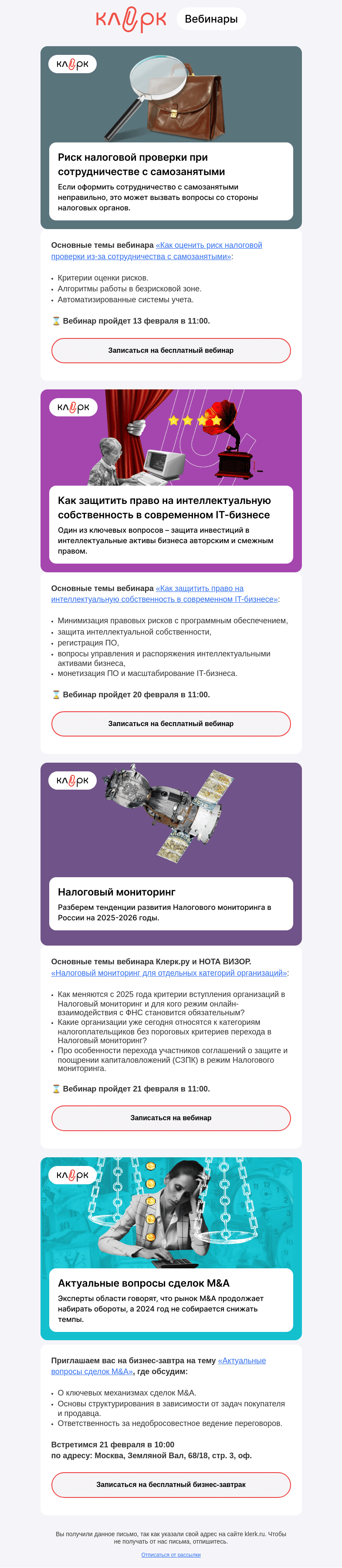 Письмо компании «Клерк» на тему «❗️С какими рисками могут столкнуться бухгалтеры в 2024 году»