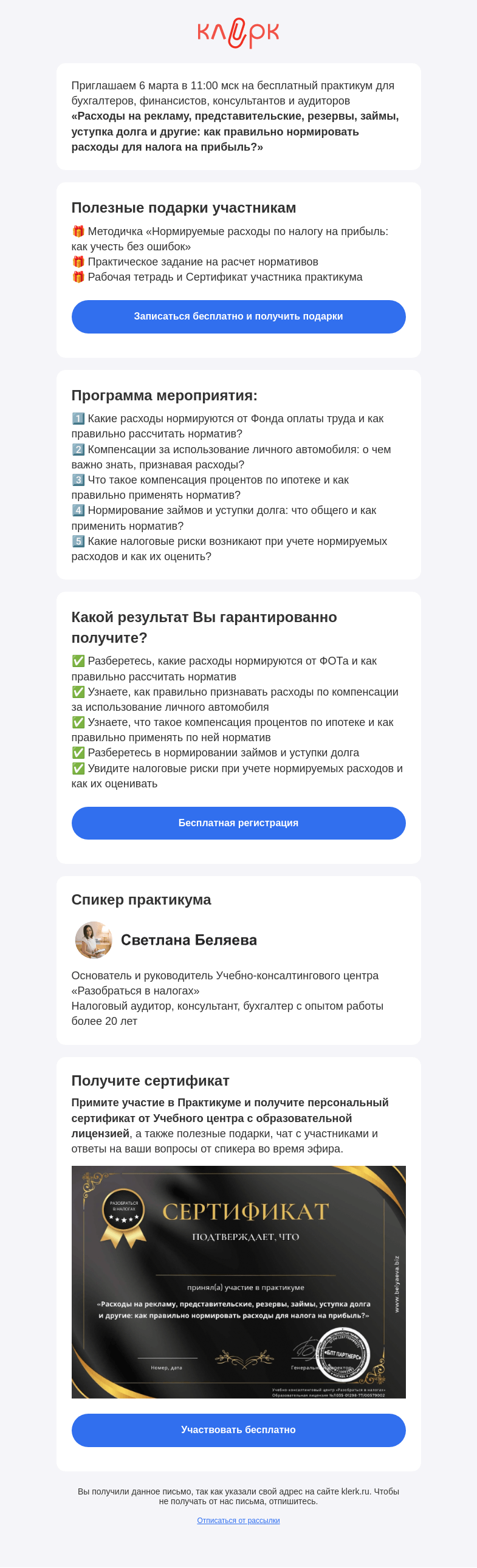 Письмо компании «Клерк» на тему «📚 Практикум «Расходы на рекламу, представительские, резервы, займы, уступка долга и другие: как правильно нормировать расходы для налога на прибыль?»»