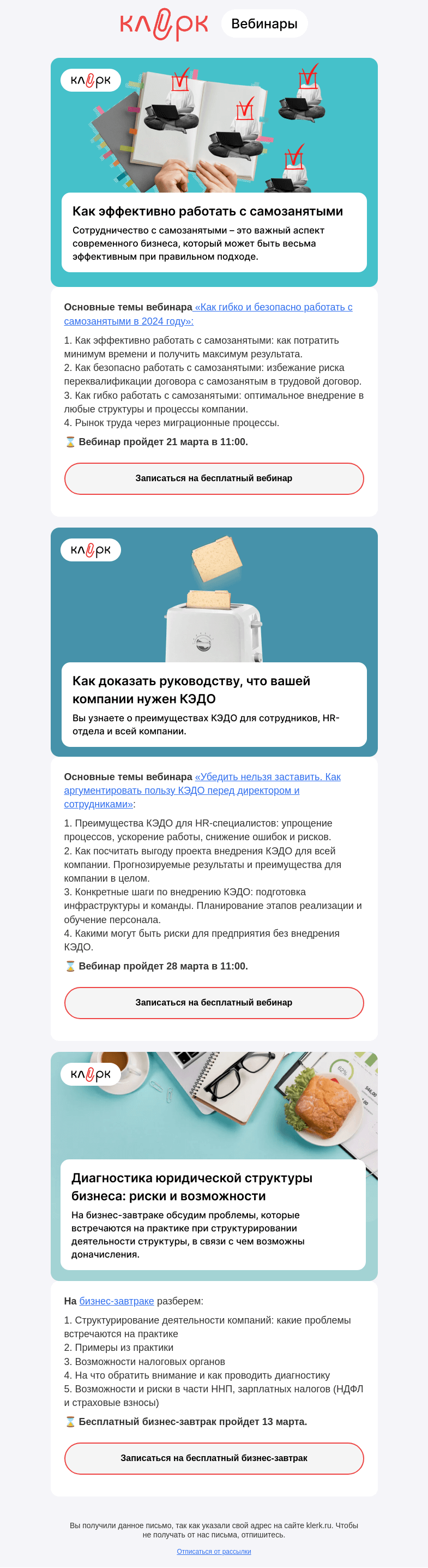 Письмо компании «Клерк» на тему «⚡️ Самозанятые и КЭДО: что вам необходимо знать»