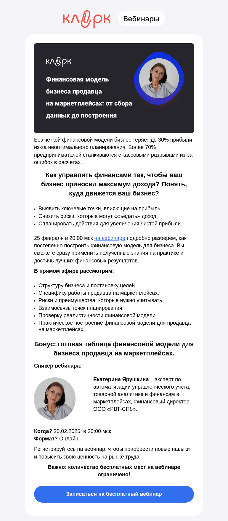 Письмо компании «Клерк» на тему «⚡ Как создать финансовую модель бизнеса?»