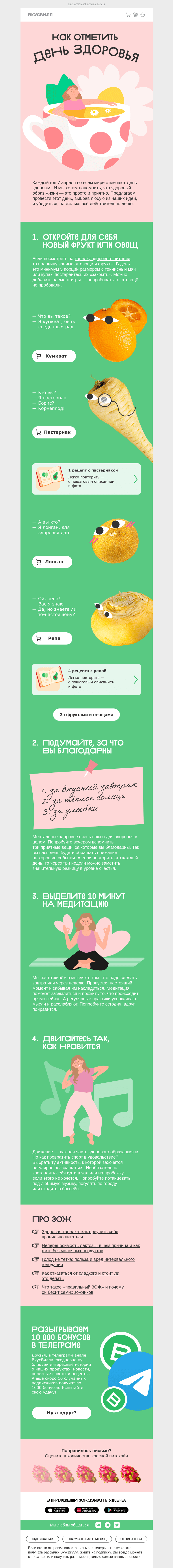 Письмо компании «ВкусВилл» на тему «Пастернак Зожович🤓»