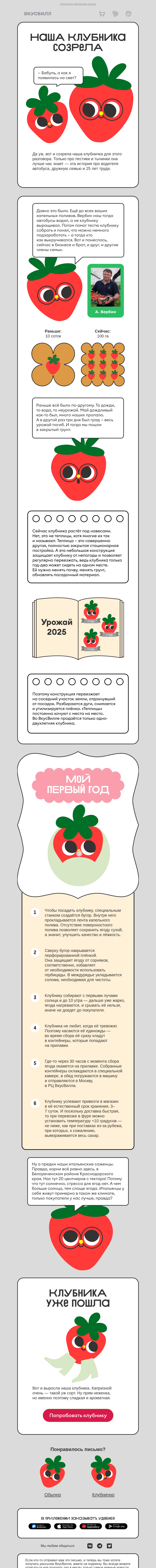 Письмо компании «ВкусВилл» на тему «Клубничка созрела»