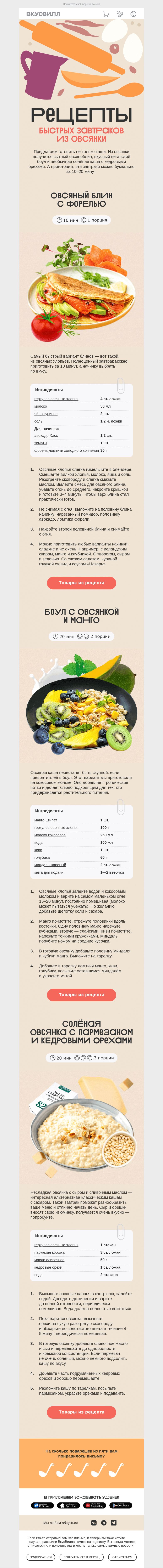 Письмо компании «ВкусВилл» на тему «Блин, сэр. Из овсянки, сэр»