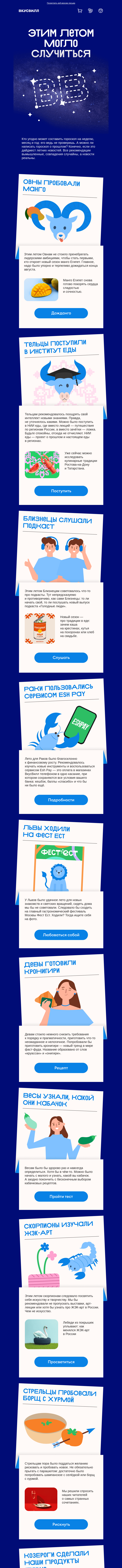 Письмо компании «ВкусВилл» на тему «Этим летом могло случиться»