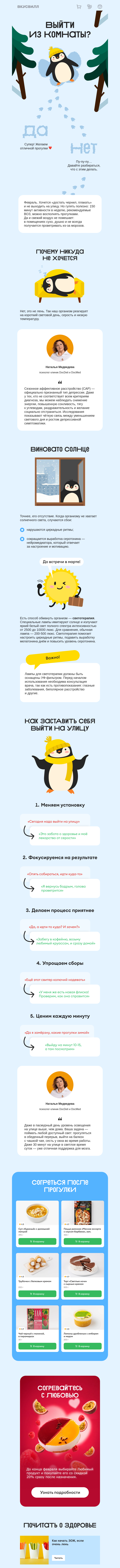 Письмо компании «ВкусВилл» на тему «Почему никуда не хочется?»