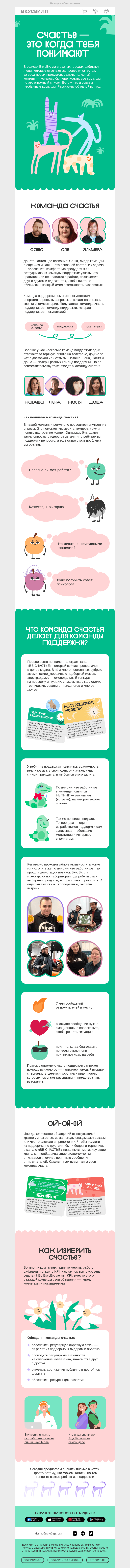 Письмо компании «ВкусВилл» на тему «Менеджер по счастью»