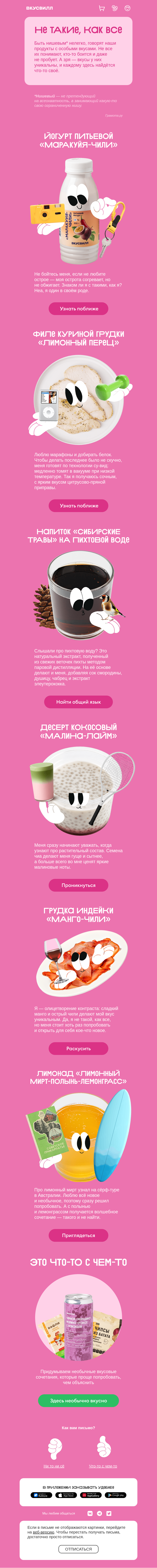 Письмо компании «ВкусВилл» на тему «Про нишевых»