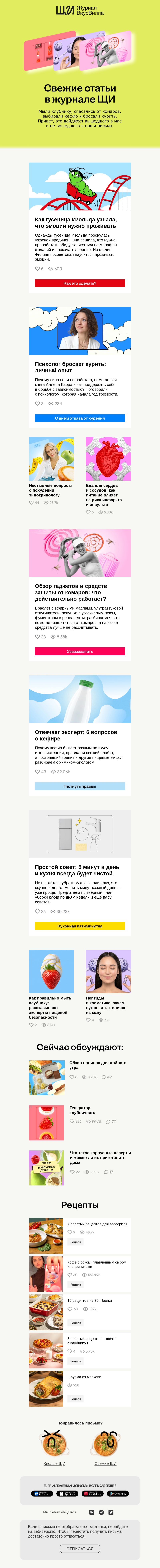 Письмо компании «ВкусВилл» на тему «Майские щи»