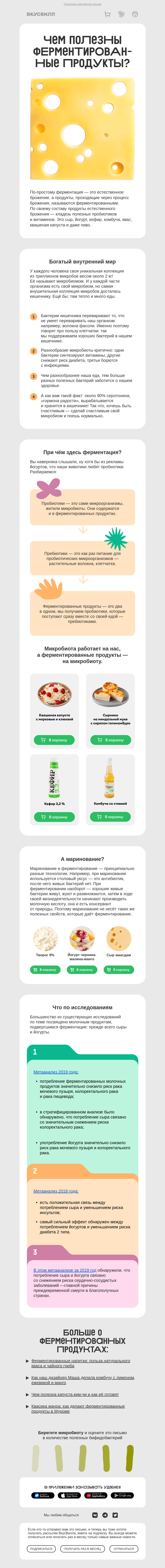 Письмо компании «ВкусВилл» на тему «Самые квасные продукты»