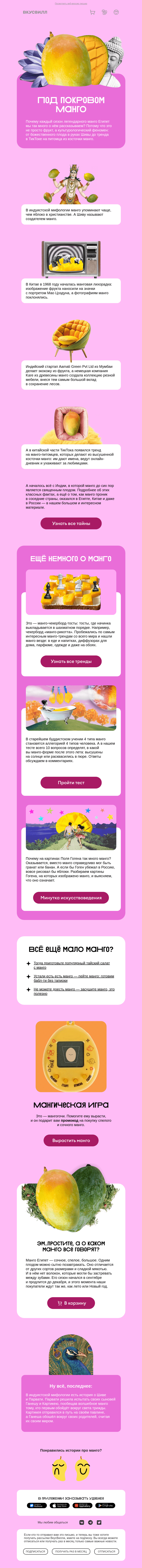 Письмо компании «ВкусВилл» на тему «Мангические факты»