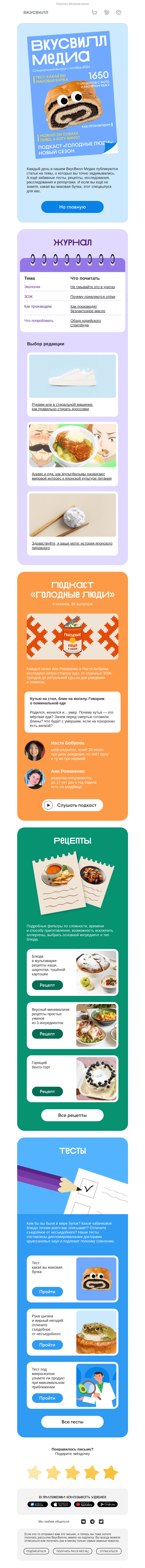Письмо компании «ВкусВилл» на тему «Какая вы маковая булка?»