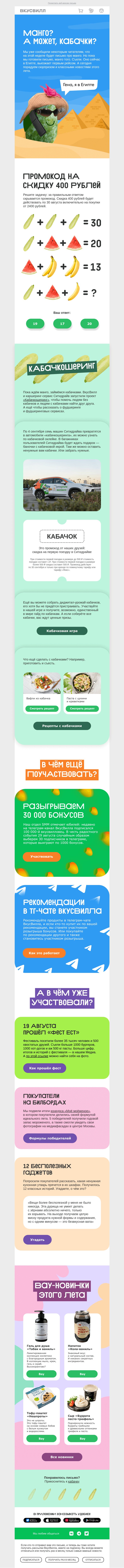 Письмо компании «ВкусВилл» на тему «Манго съели. Остался промокод»