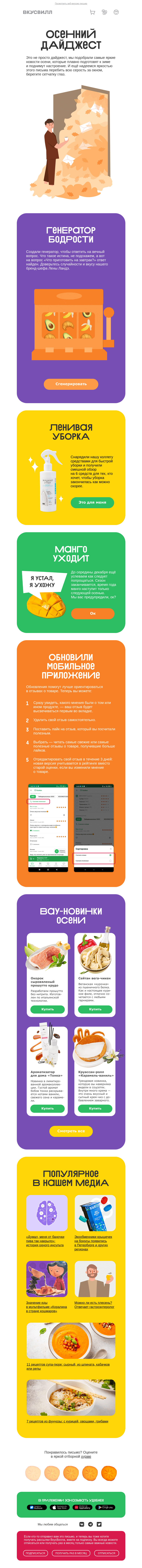 Письмо компании «ВкусВилл» на тему «Самые яркие новости осени»
