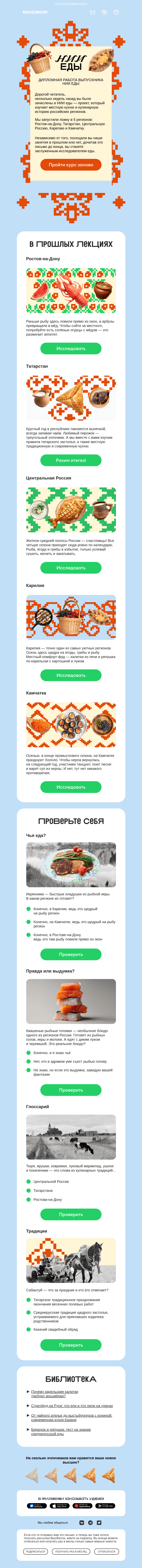 Письмо компании «ВкусВилл» на тему «Выпускнику НИИ еды»