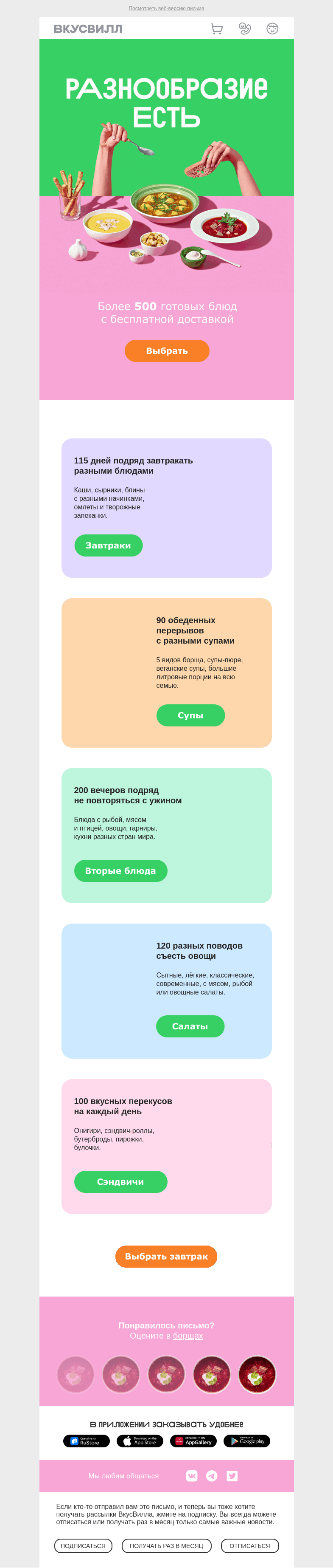 Письмо компании «ВкусВилл» на тему «Хочу — борщи ем. Хочу — сэндвичи»