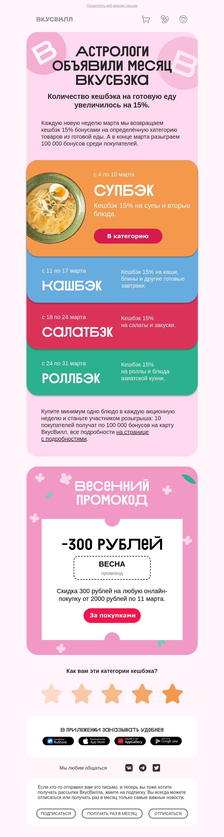 Письмо компании «ВкусВилл» на тему «С промокодом🥳»