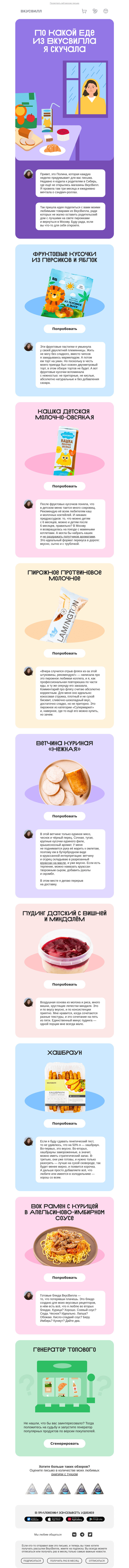 Письмо компании «ВкусВилл» на тему «Потерявши плачешь»