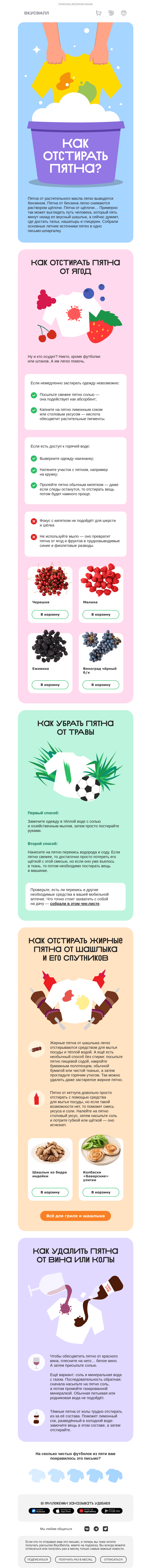 Письмо компании «ВкусВилл» на тему «Вы всё ещё кипятите?»