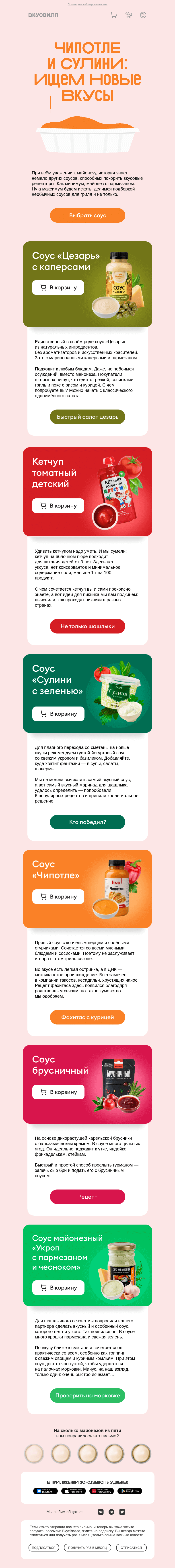 Письмо компании «ВкусВилл» на тему «При всём уважении...»