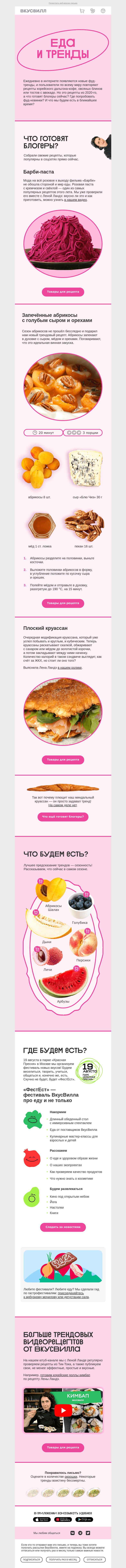 Письмо компании «ВкусВилл» на тему «Барби-паста?🧐»