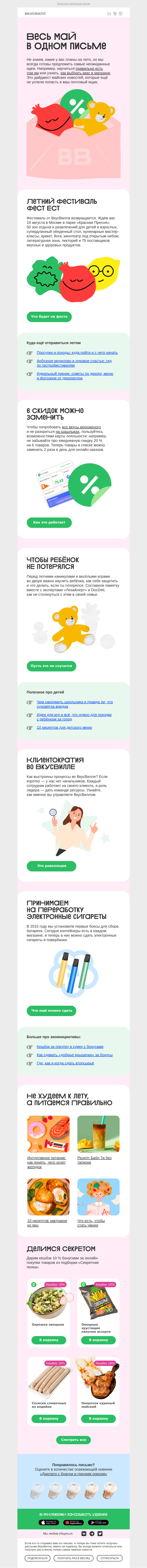 Письмо компании «ВкусВилл» на тему «Об этом мы ещё не писали»