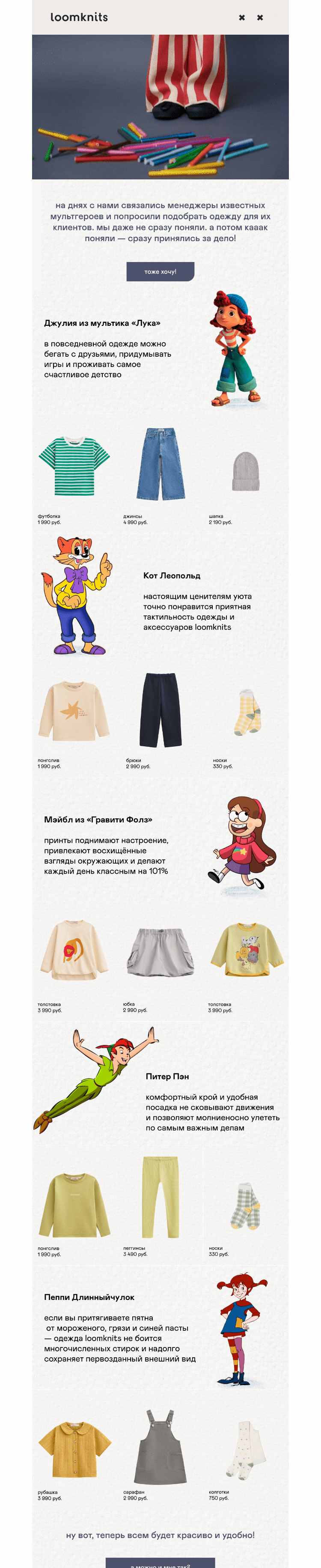 Письмо компании «loomknits» на тему «приглашённые гости loomknits:»