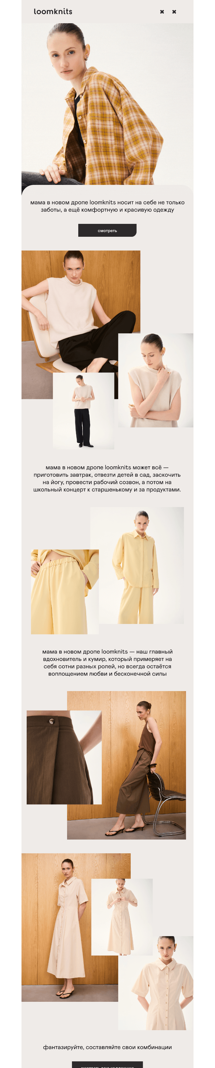 Письмо компании «loomknits» на тему «в новом дропе loomknits»
