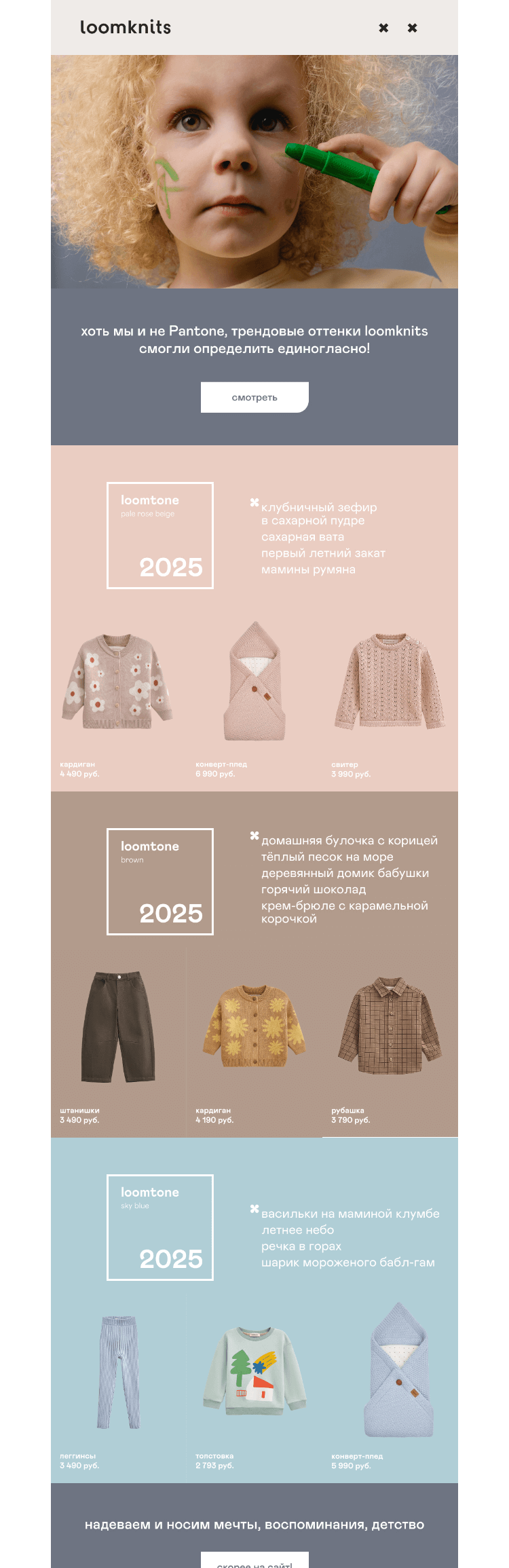 Письмо компании «loomknits» на тему «какой ваш любимый цвет?»