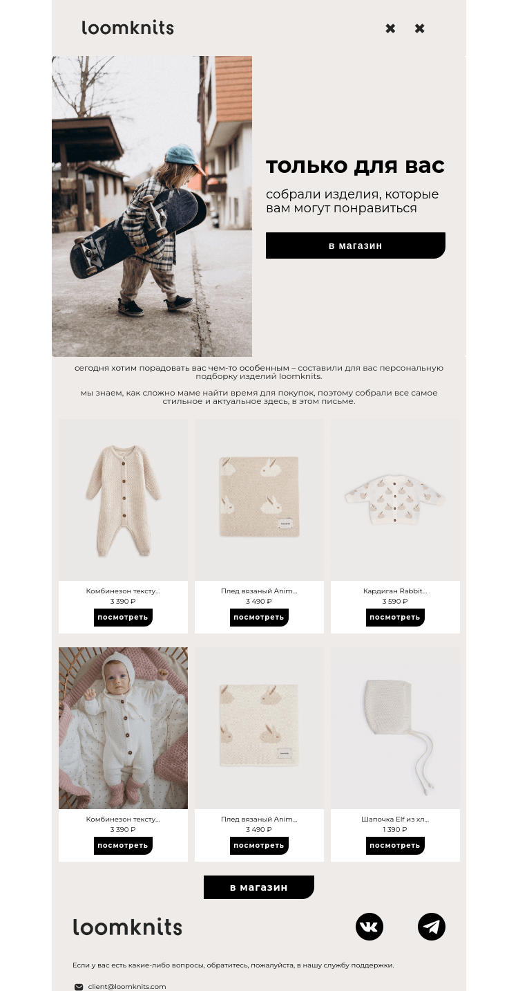 Письмо компании «loomknits» на тему «самое подходящее для вашей корзины»