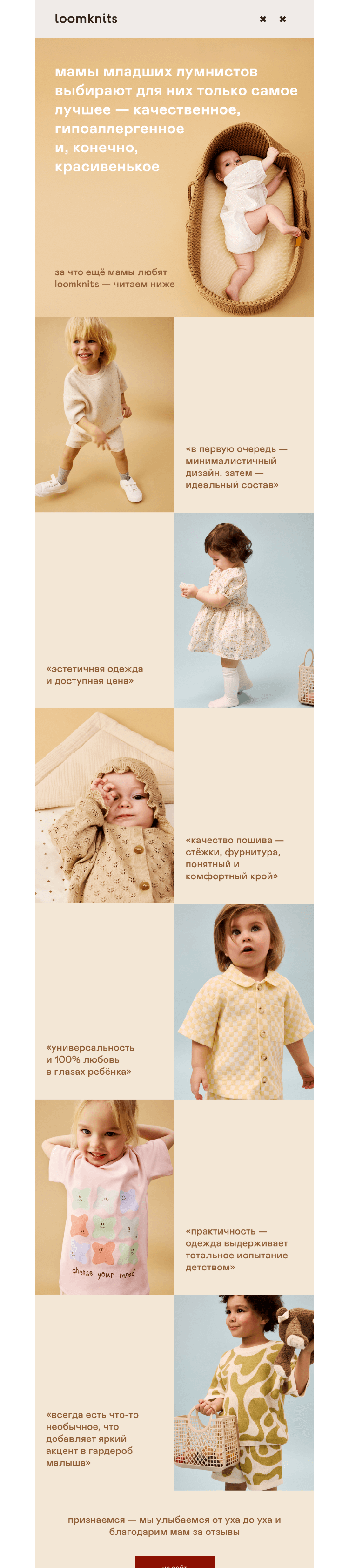 Письмо компании «loomknits» на тему «мамам от мам:»