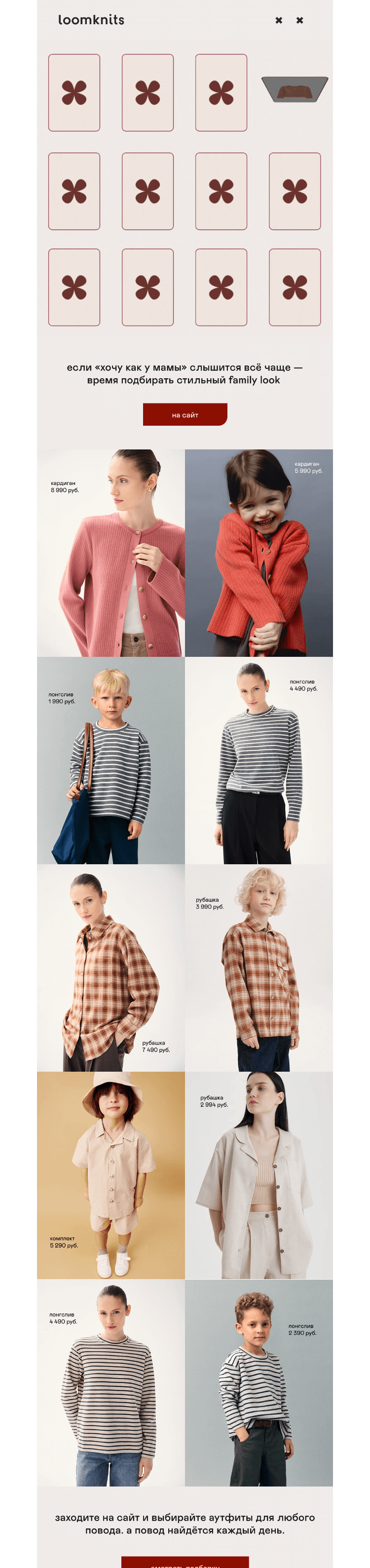 Письмо компании «loomknits» на тему «как две капли:»