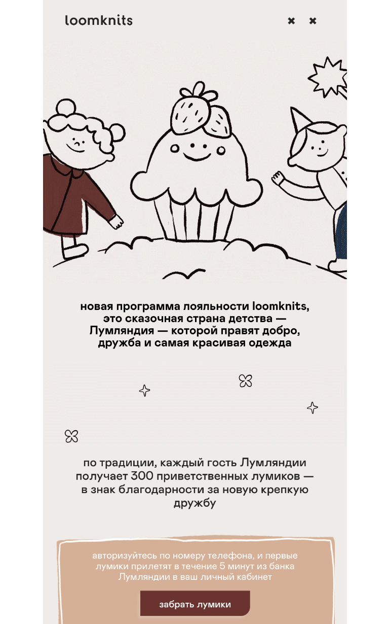 Письмо компании «loomknits» на тему «программа лояльности»