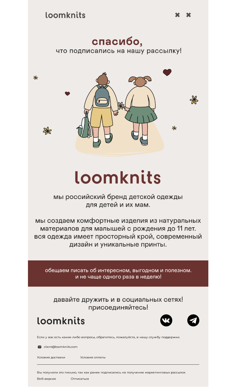 Письмо компании «loomknits» на тему «мы знаем, что это вы!»