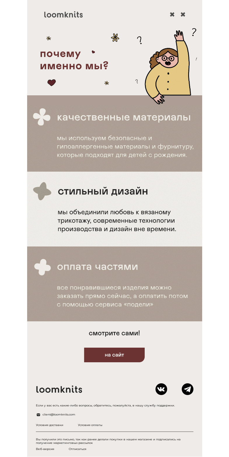 Письмо компании «loomknits» на тему «что такое loomknits?»