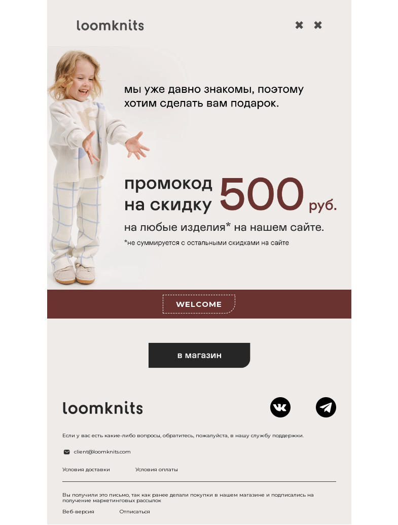 Письмо компании «loomknits» на тему «передать лично в руки»