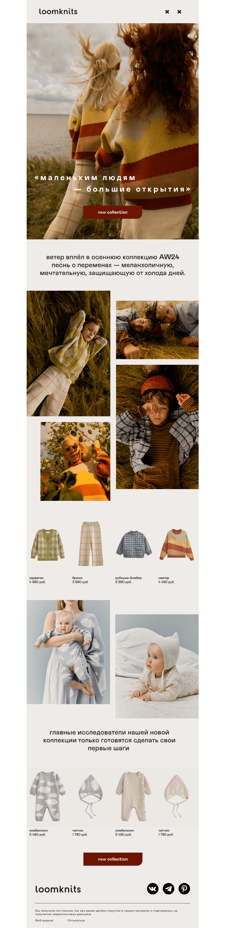 Письмо компании «loomknits» на тему «🍂готовимся к осени»