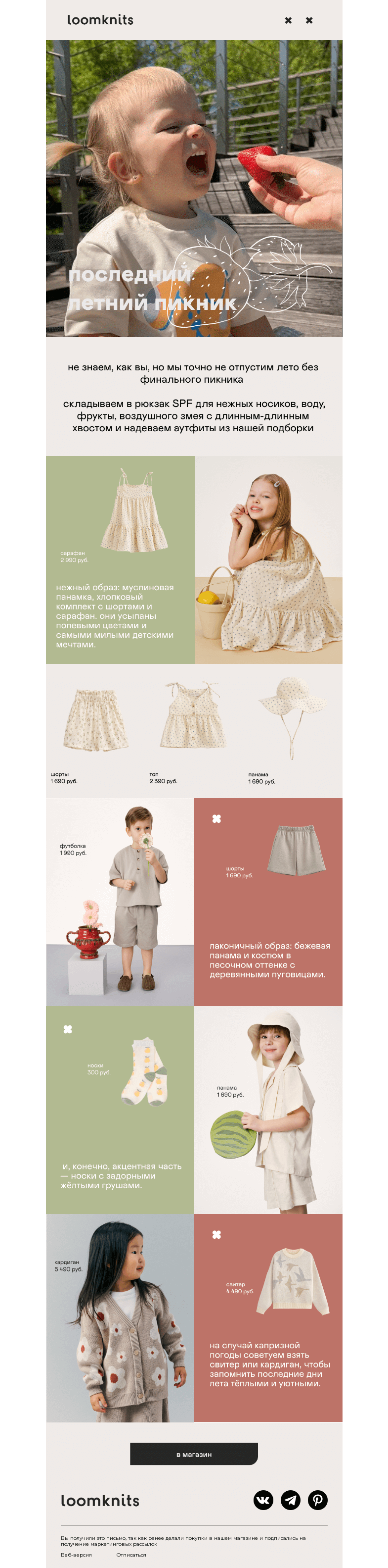 Письмо компании «loomknits» на тему «лето, что это?»