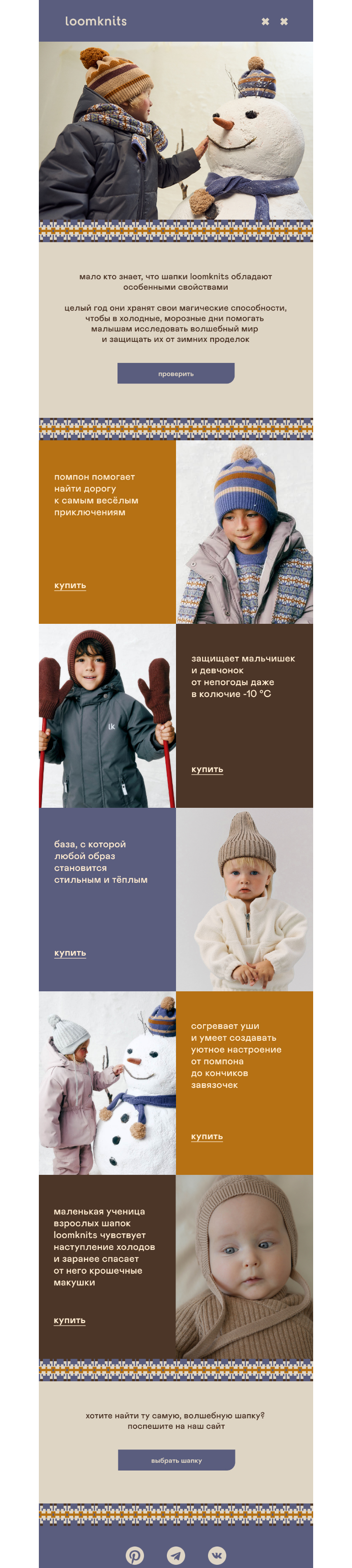 Письмо компании «loomknits» на тему «я вижу много отваги…»