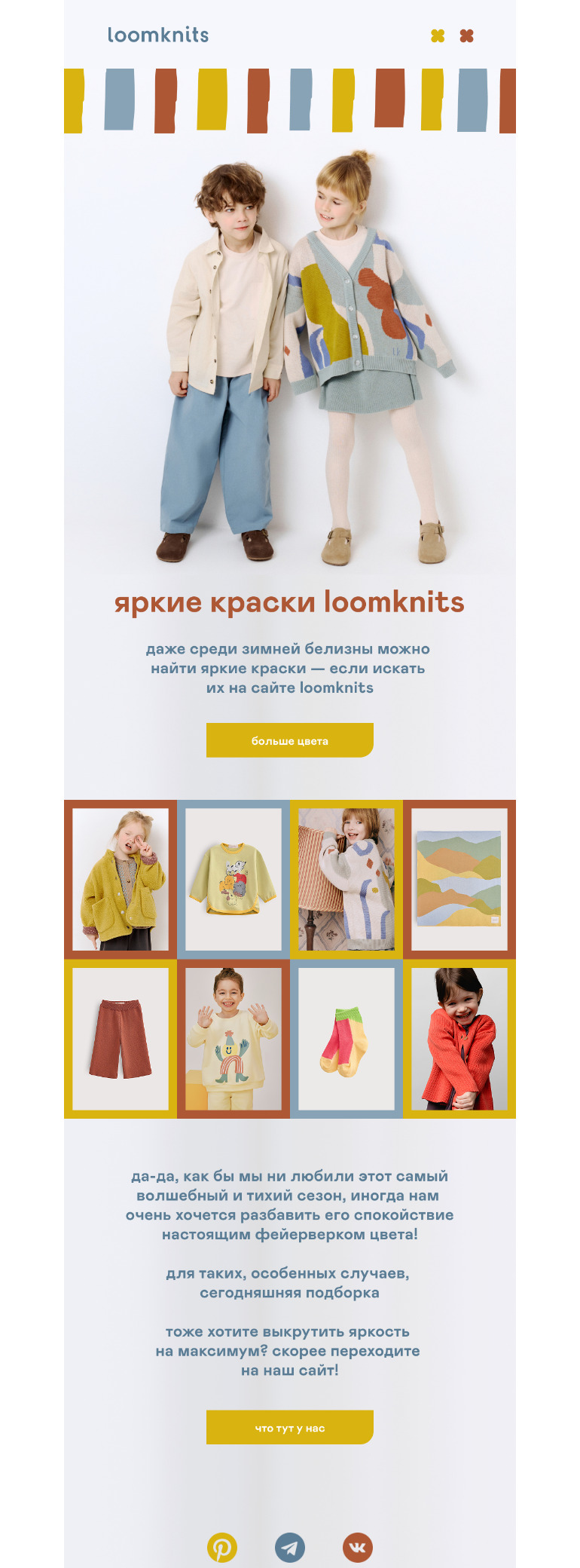 Письмо компании «loomknits» на тему «больше цвета»
