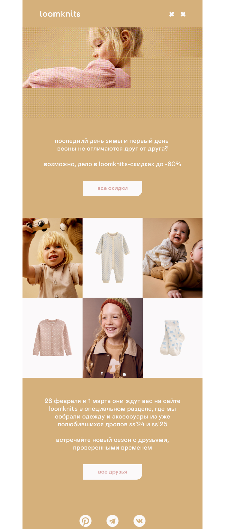 Письмо компании «loomknits» на тему «время весенничать»