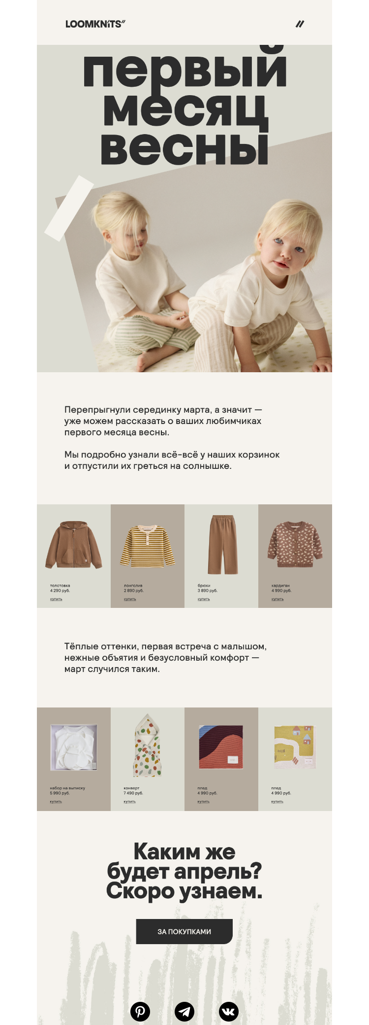Письмо компании «loomknits» на тему «Мартовские корзинки»