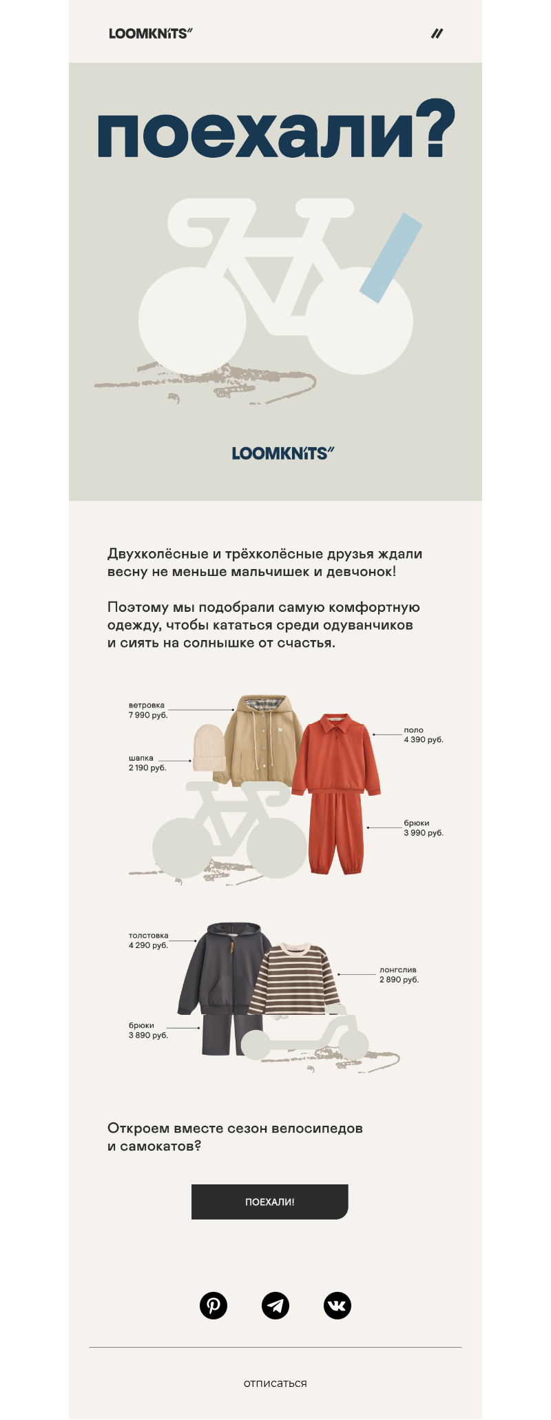 Письмо компании «loomknits» на тему «Мы едем, едем, едем»